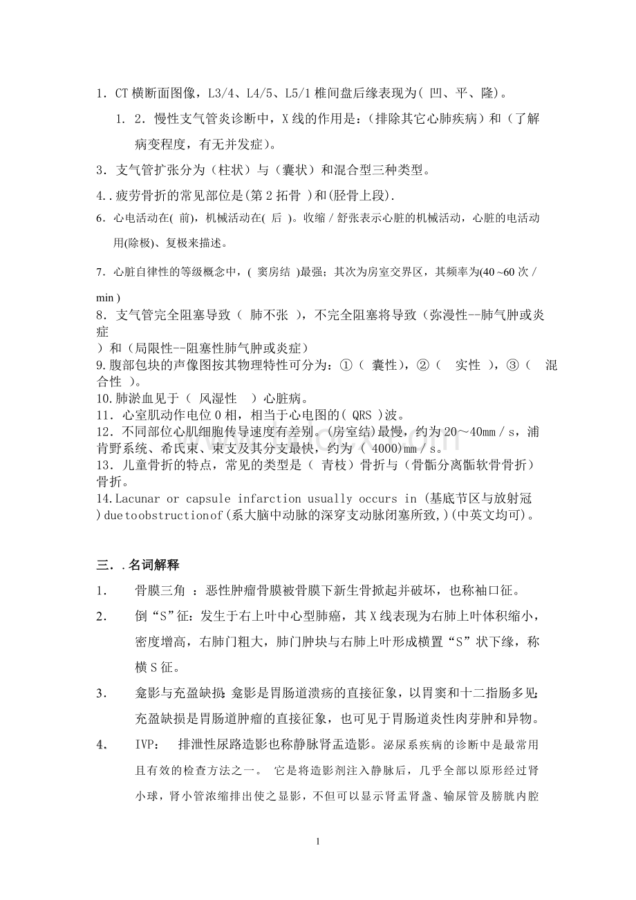 广州中医药大学临床医技课复习背诵终极版Word文档格式.doc