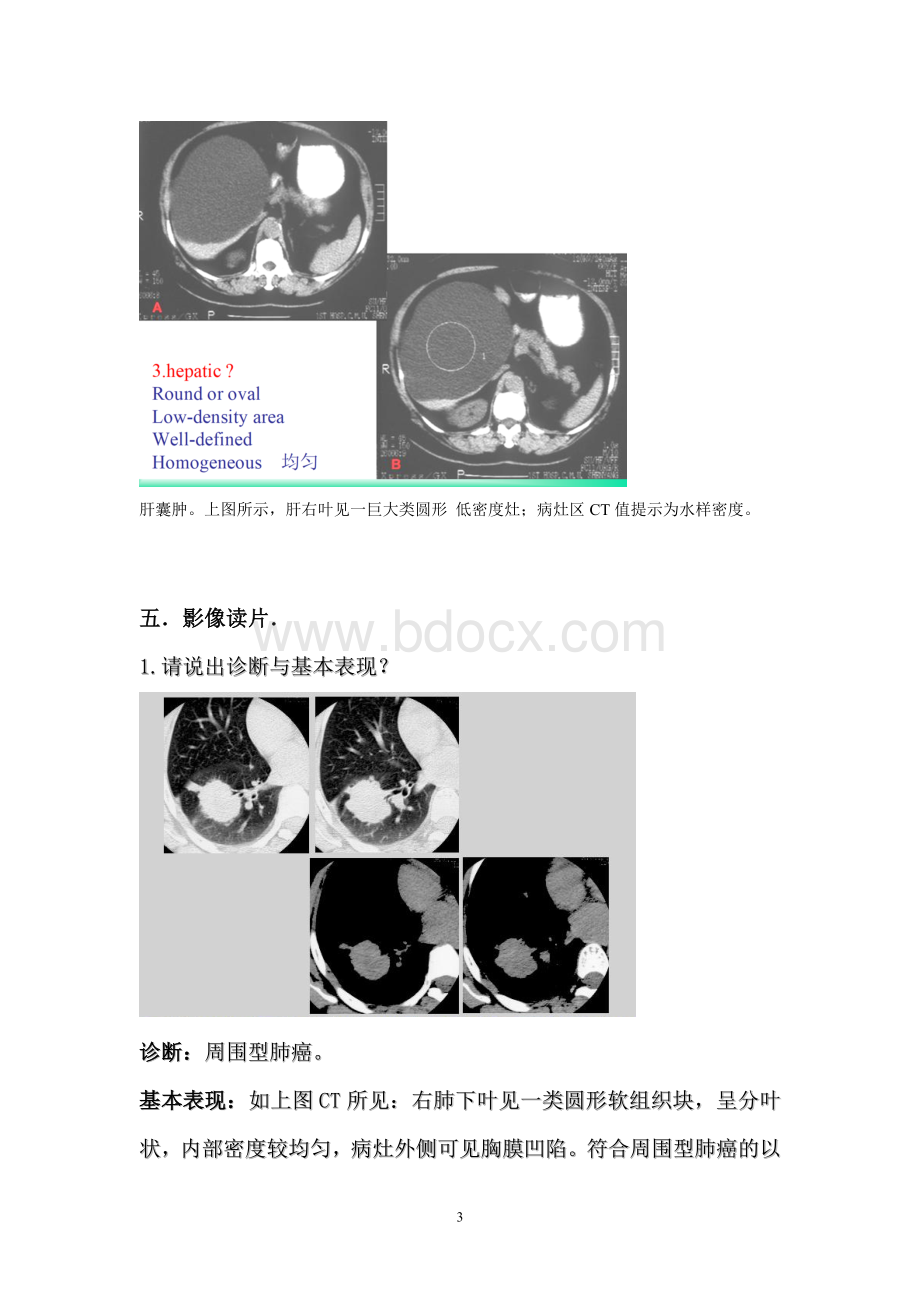 广州中医药大学临床医技课复习背诵终极版Word文档格式.doc_第3页