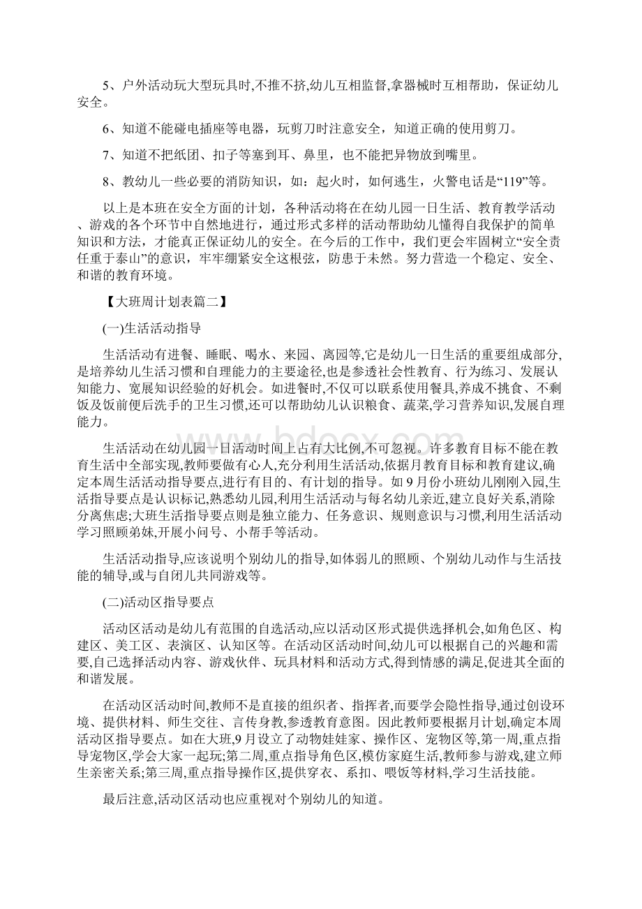 大班周计划表五篇.docx_第2页