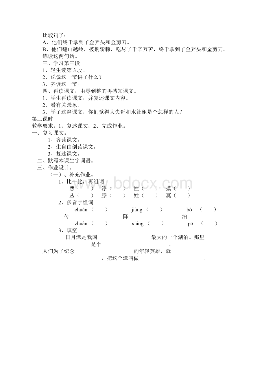 最新整理语文A版三年级语文教案 日月潭的传说Word文档格式.docx_第3页