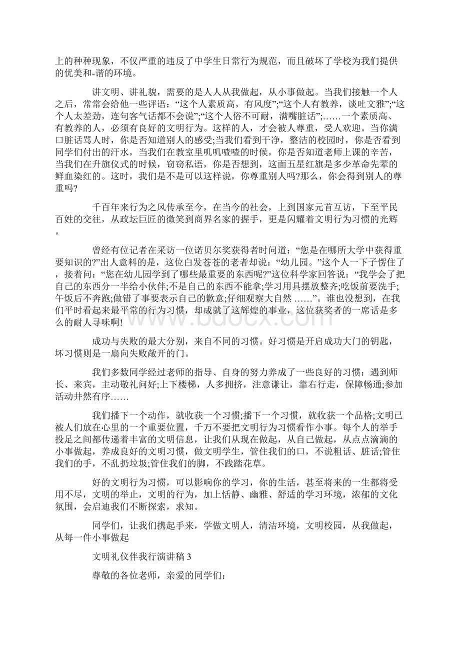 文明礼仪伴我行演讲稿3分钟Word文档格式.docx_第2页