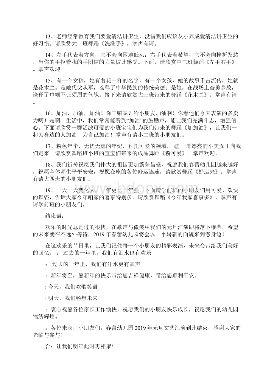 庆六一文艺汇演节目主持词Word格式文档下载.docx_第3页