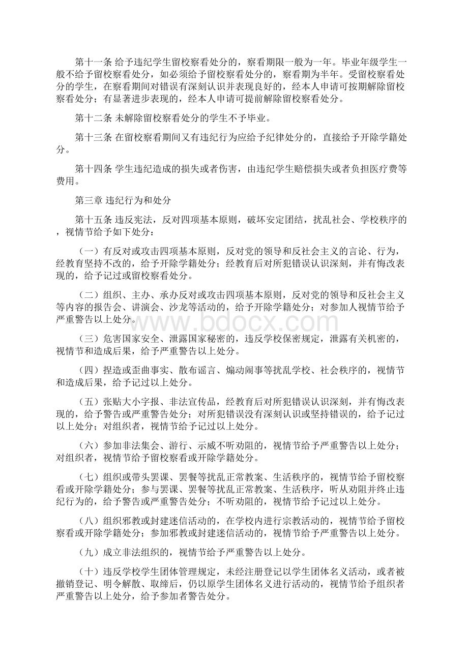 沈阳农业大学学生违纪处分细则.docx_第2页