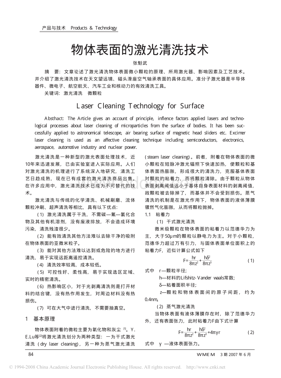 物体表面的激光清洗技术.pdf_第1页