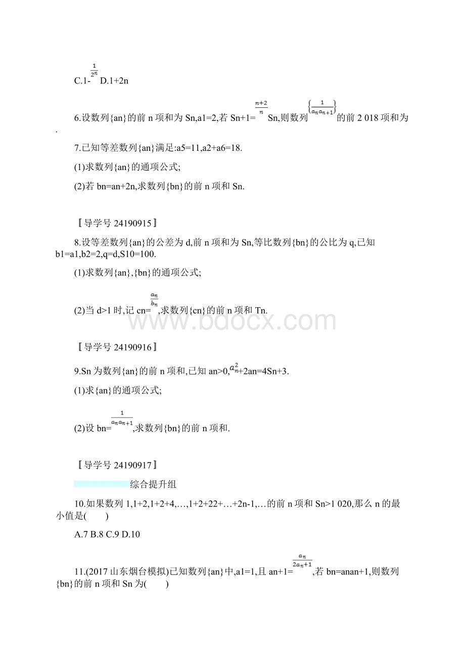 高考数学总复习福建专用课时规范练30数列求和文数新人教A版Word文档下载推荐.docx_第2页