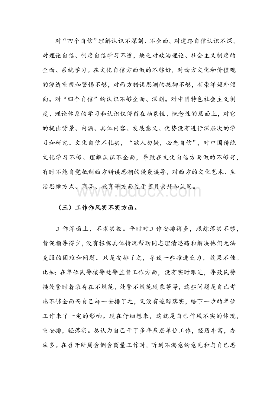 两份稿2021年公安支部书记政法系统教育整顿对照检查材料.docx_第2页