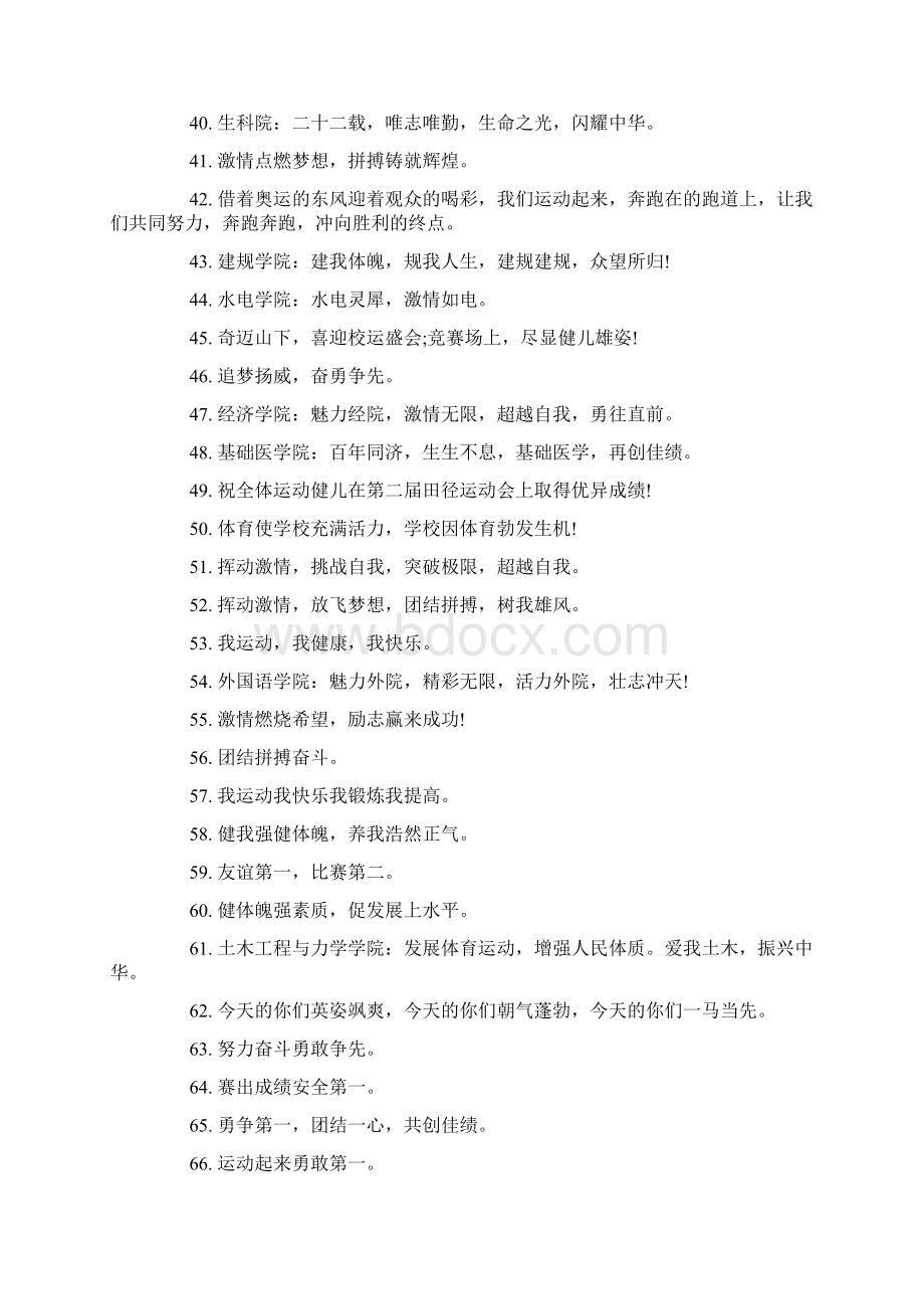 大学生运动会方阵口号Word文件下载.docx_第3页