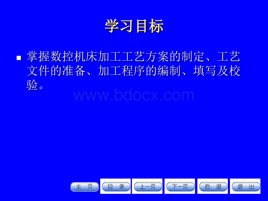 数控机床及应用课件第七章张立仁PPT文件格式下载.ppt_第2页