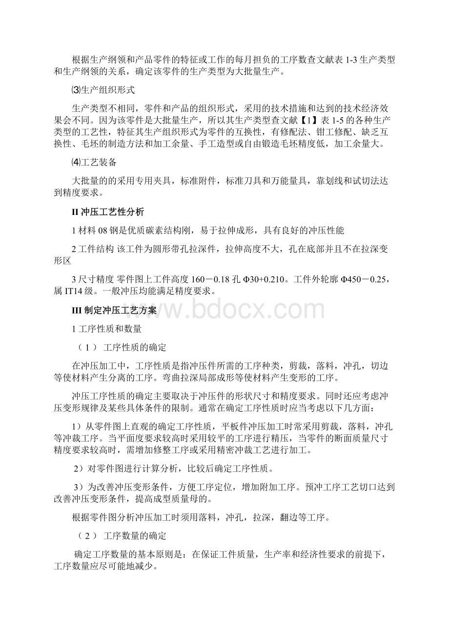 完整版筒形件落料拉深冲孔复合模模具毕业课程设计文档格式.docx_第3页