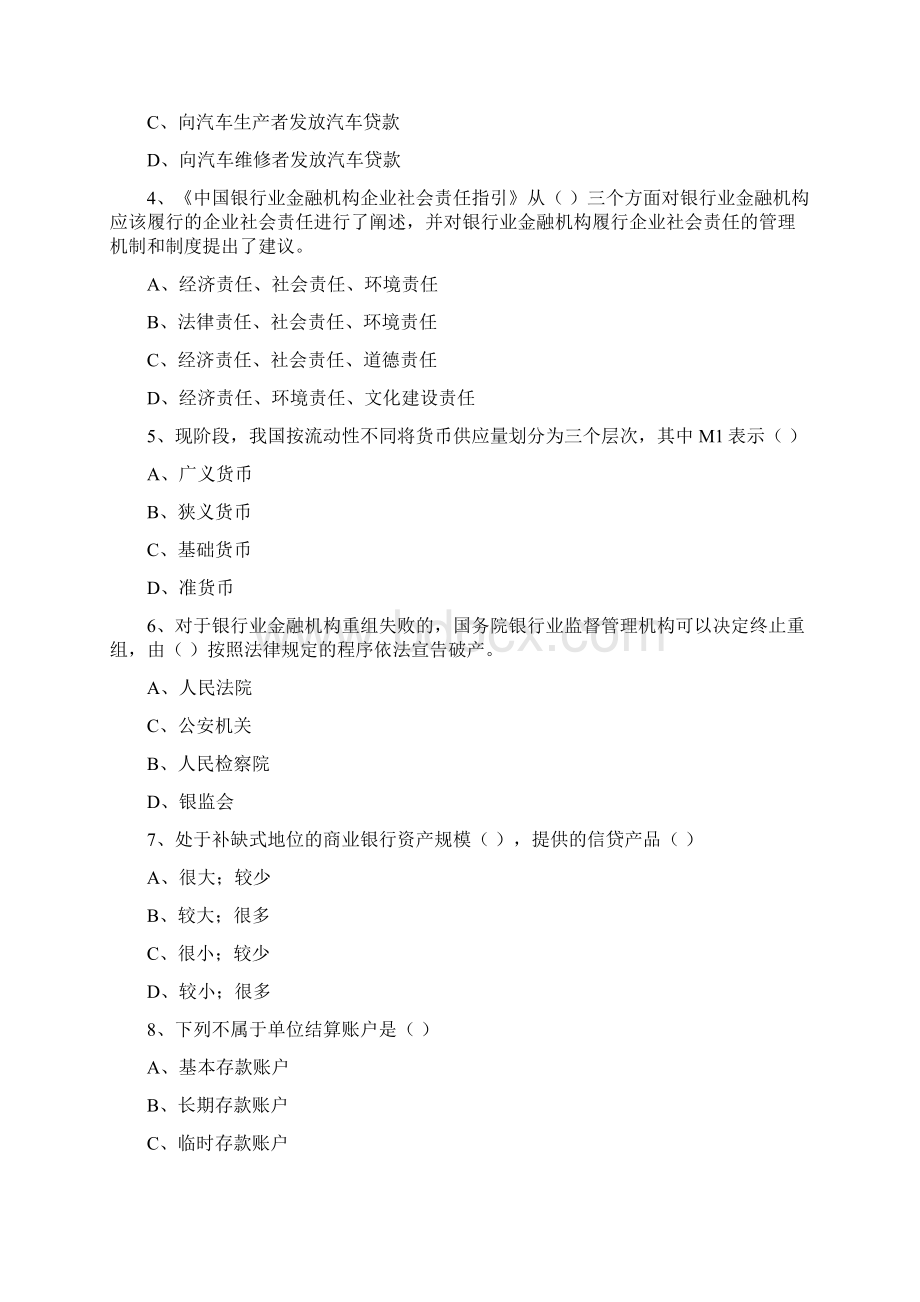 初级银行从业资格《银行管理》全真模拟考试试题C卷 附解析Word格式.docx_第2页