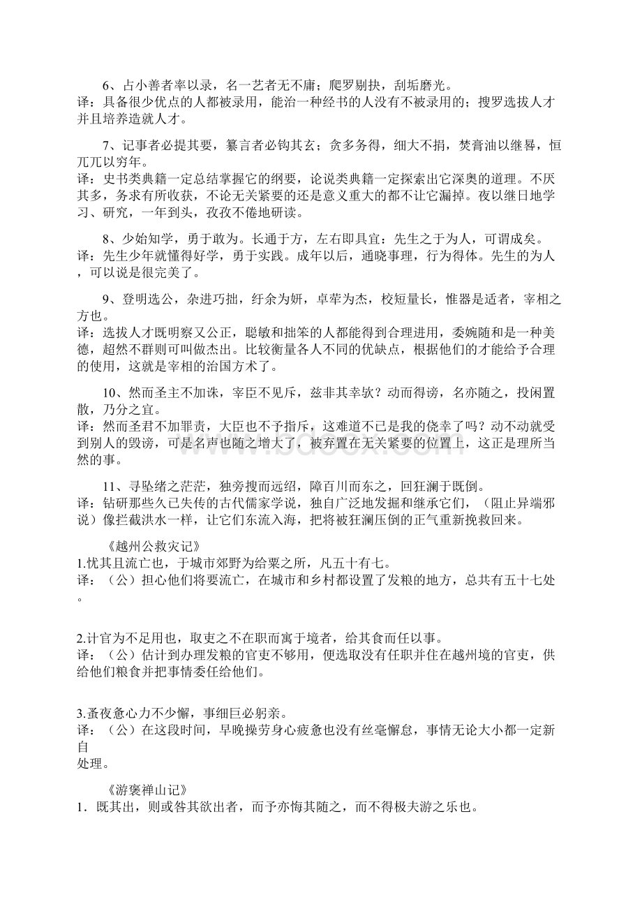 唐宋八大家散文选读重点句子翻译.docx_第3页