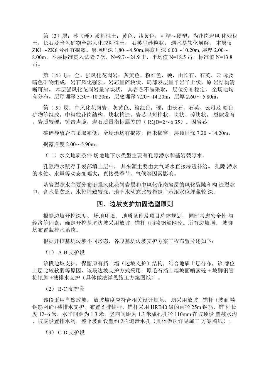 原边坡挡土墙加固施工方案Word文档下载推荐.docx_第2页