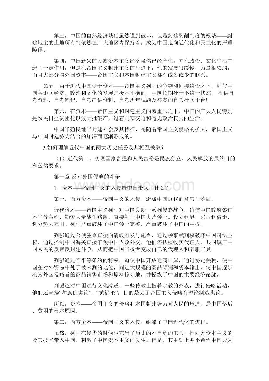 为什么说鸦片战争是中国近代史的起点.docx_第2页