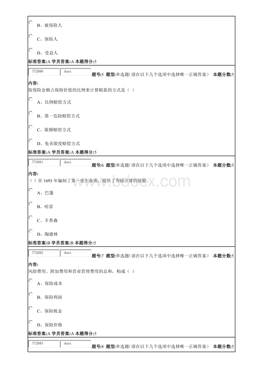 16春北语《保险学原理》作业3及答案.docx_第2页