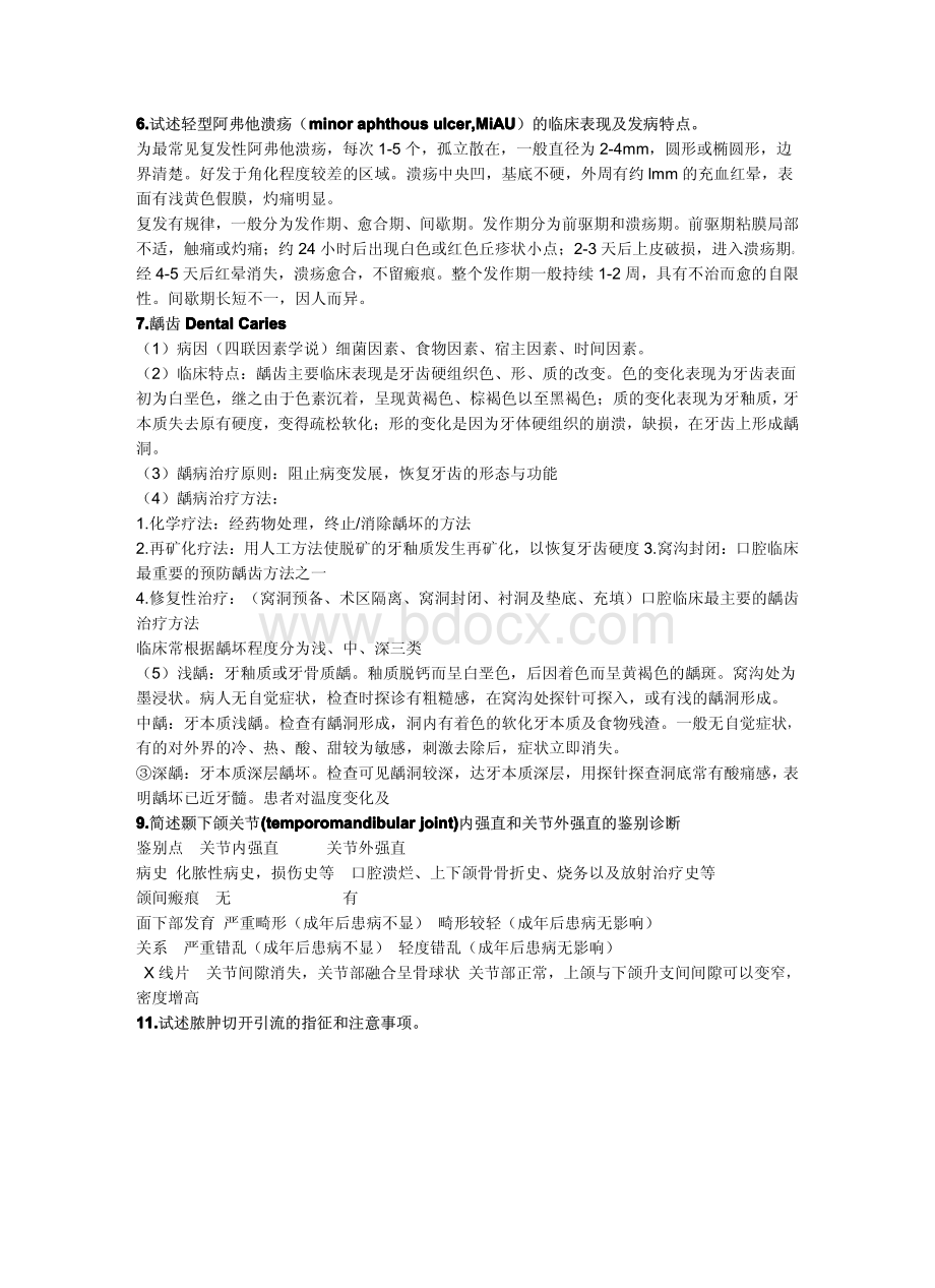 人卫版口腔科学简答题总结.pdf_第2页