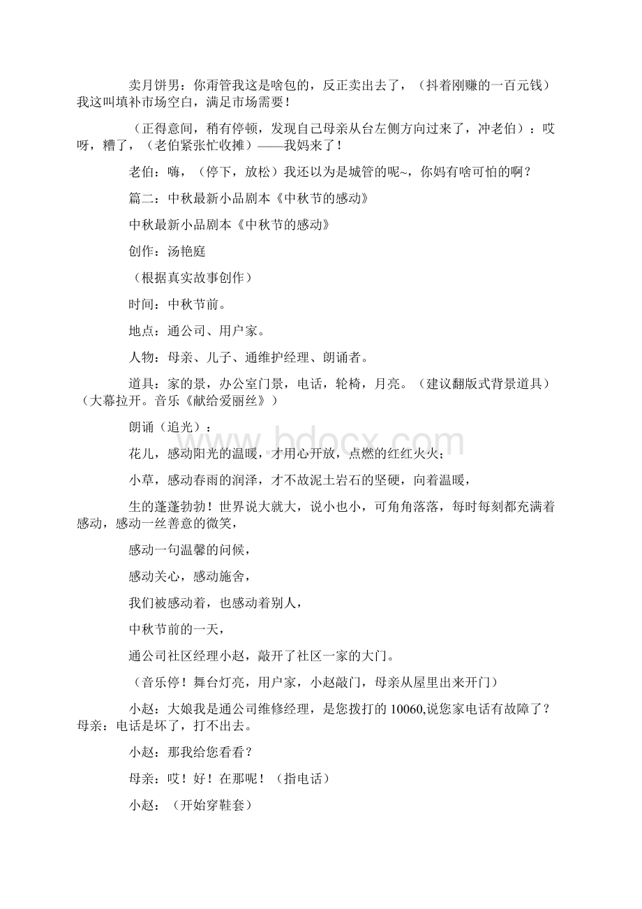 关于中秋节的话剧剧本.docx_第3页