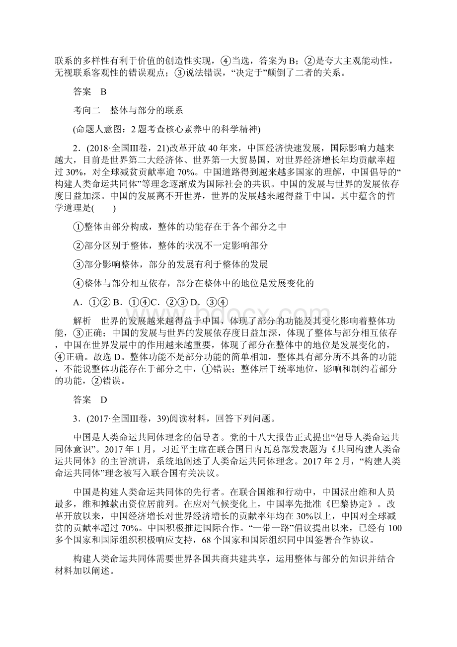 新考纲高考政治二轮复习精品超级精华全国通用版专题十一 思想方法与创新意识.docx_第3页