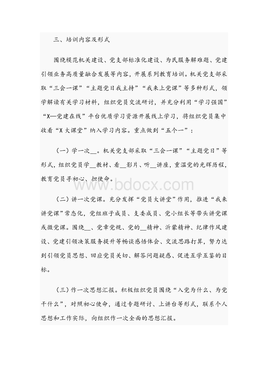 2021年党员干部大学习大培训大提升工作实施方案范文稿.docx_第2页