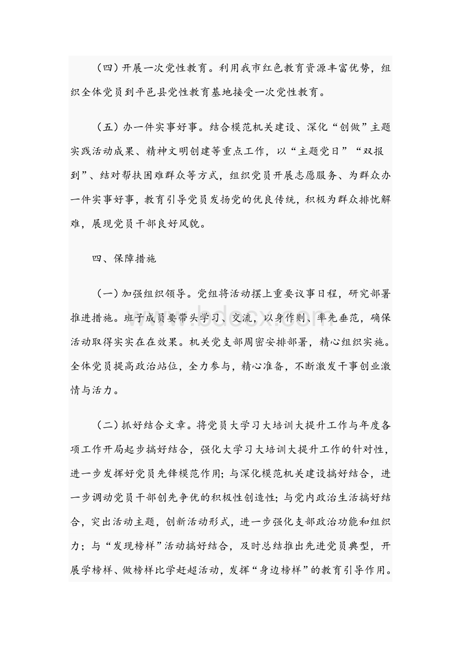 2021年党员干部大学习大培训大提升工作实施方案范文稿.docx_第3页