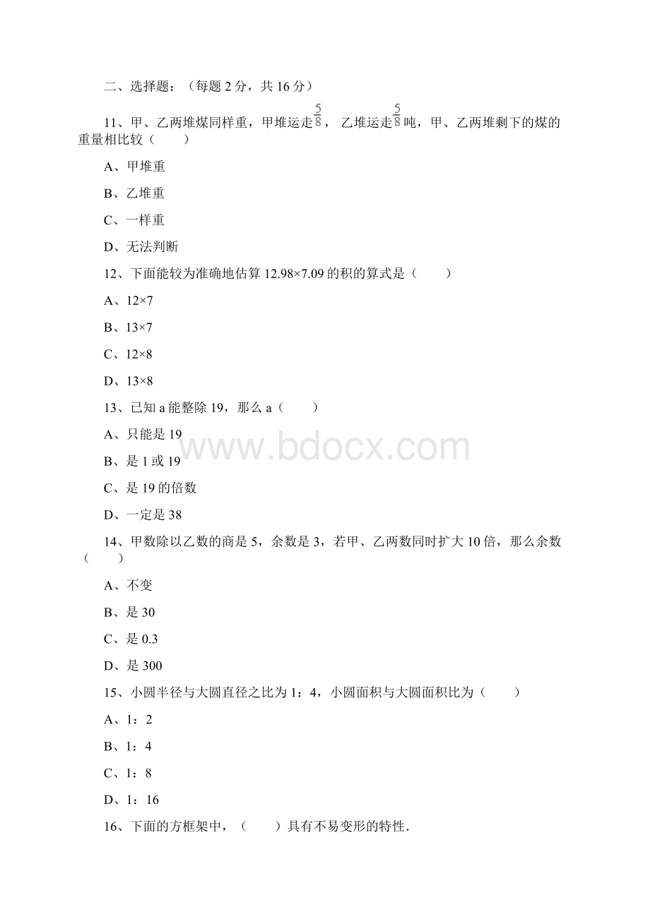 随州市小学毕业小升初模拟数学试题共6套附详细答案附答案.docx_第2页