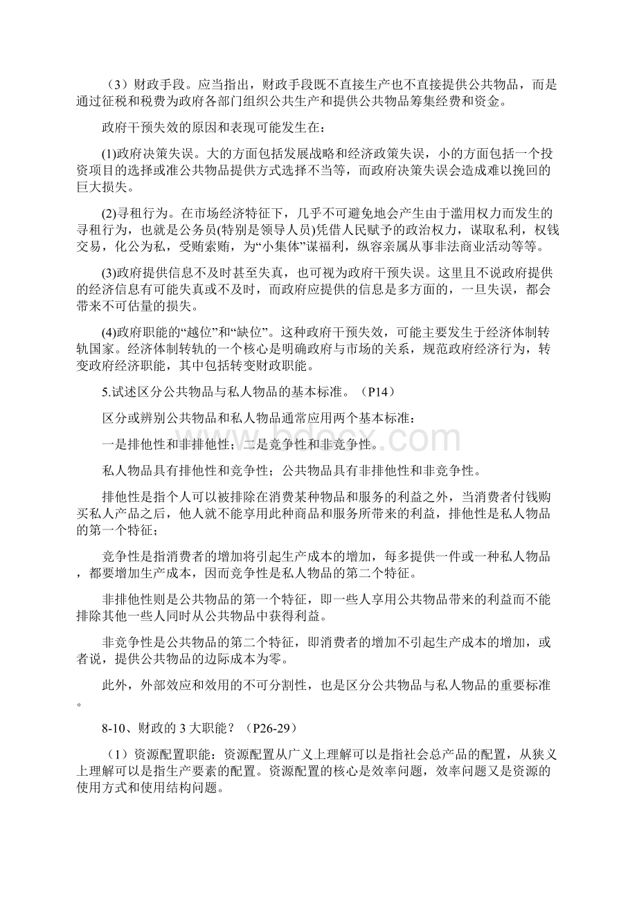 财政学 复习简答论述总汇Word下载.docx_第2页