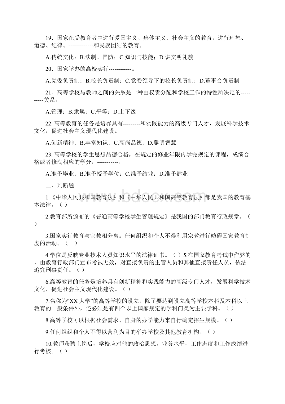 高等教育法规习题及参考答案Word格式文档下载.docx_第3页