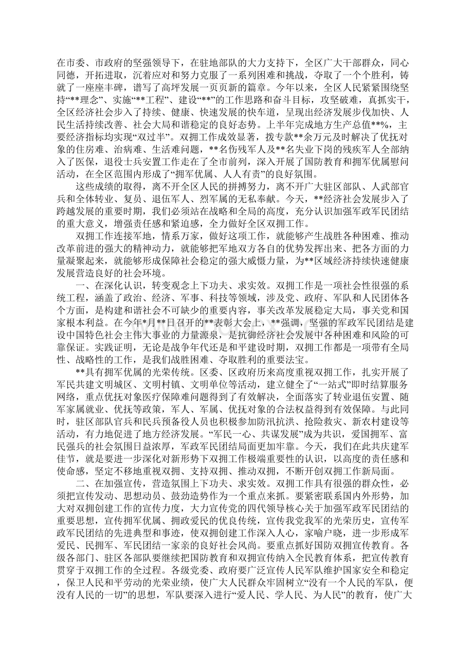 XX部队讲话稿三篇Word文件下载.docx_第2页