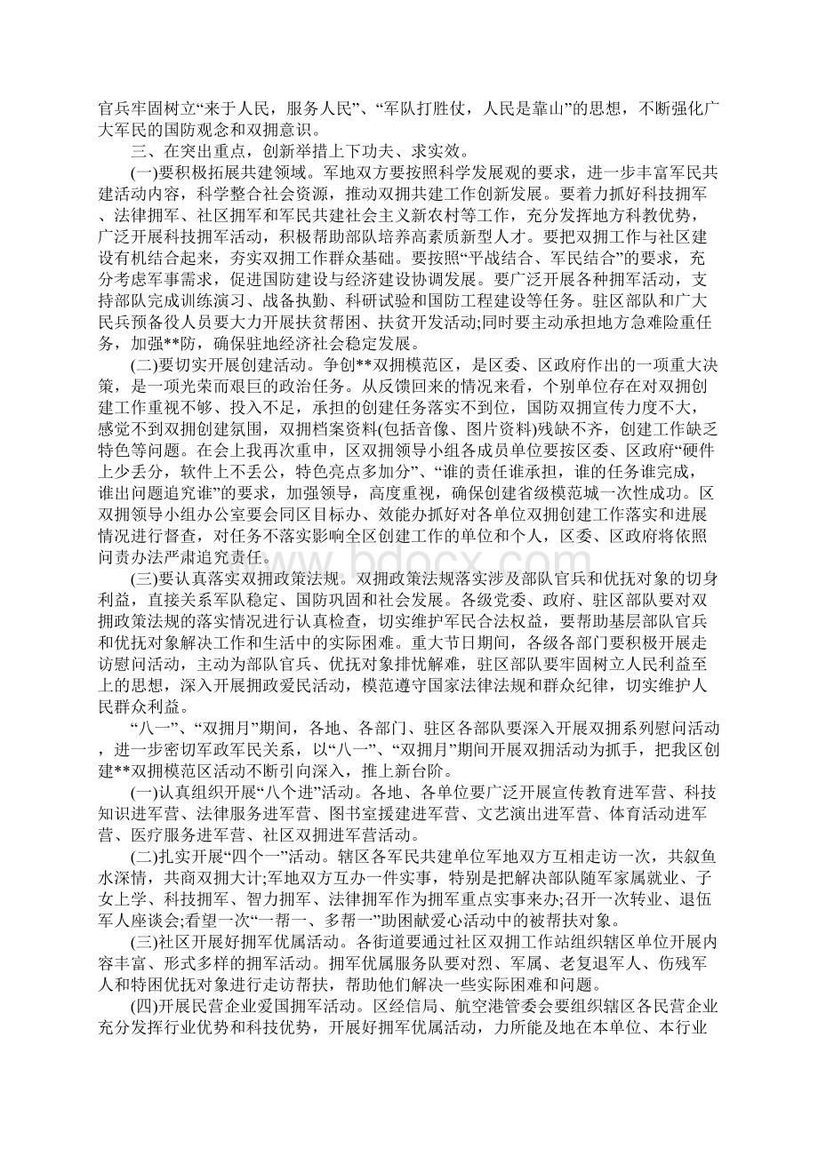 XX部队讲话稿三篇Word文件下载.docx_第3页