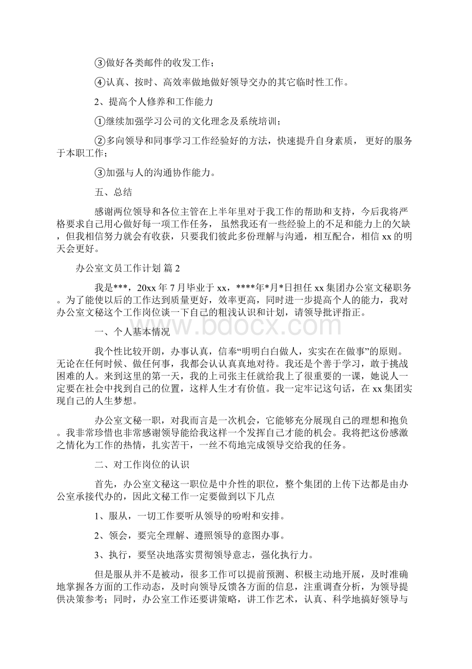 关于办公室文员工作计划集锦九篇Word格式.docx_第2页