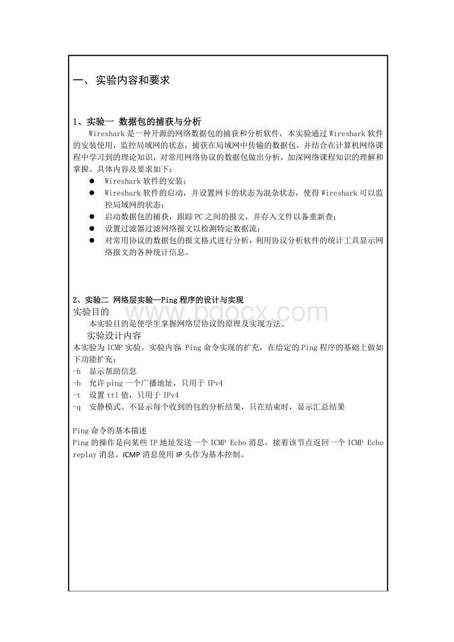 计算机网络课程设计实验报告Word文件下载.doc_第2页