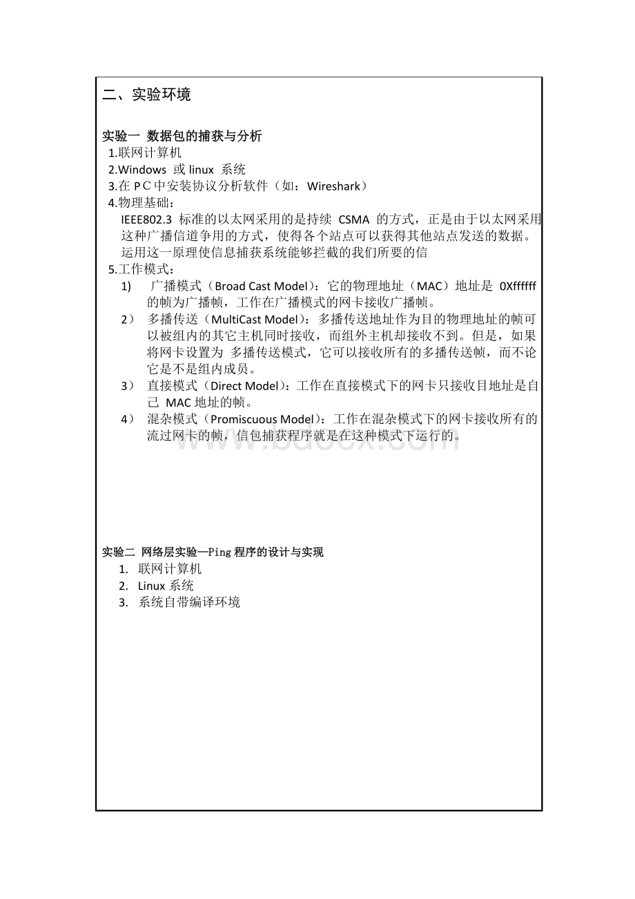 计算机网络课程设计实验报告Word文件下载.doc_第3页