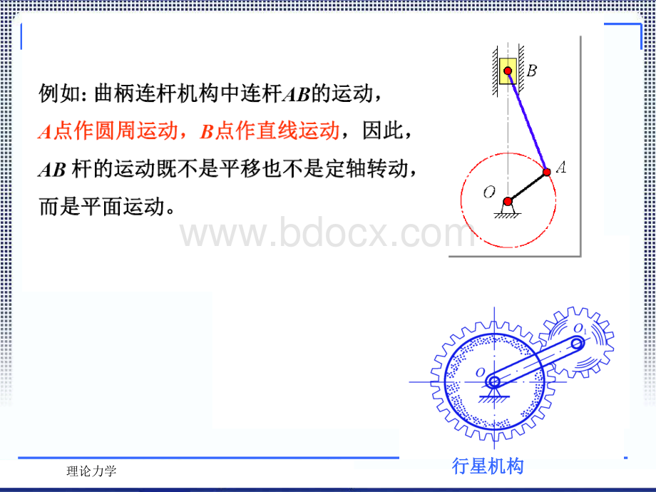 理论力学课件第八章.ppt_第3页