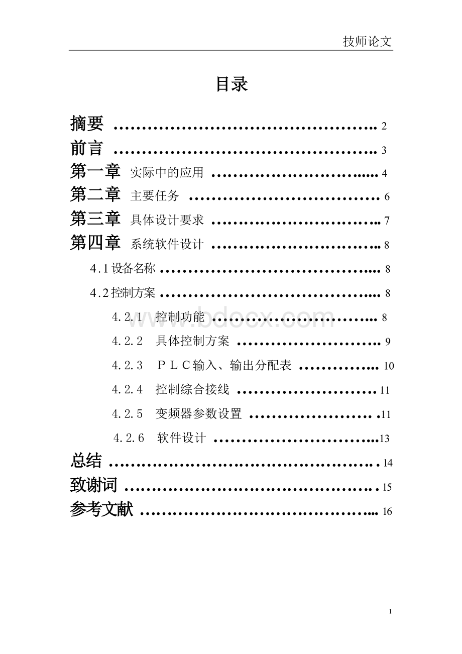 PLC冷却水泵节能循环控制系统Word文件下载.doc_第1页