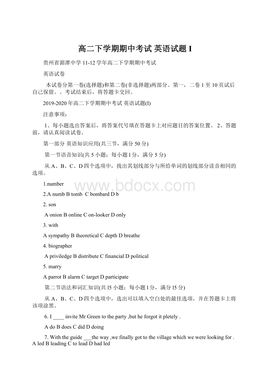 高二下学期期中考试 英语试题IWord文件下载.docx