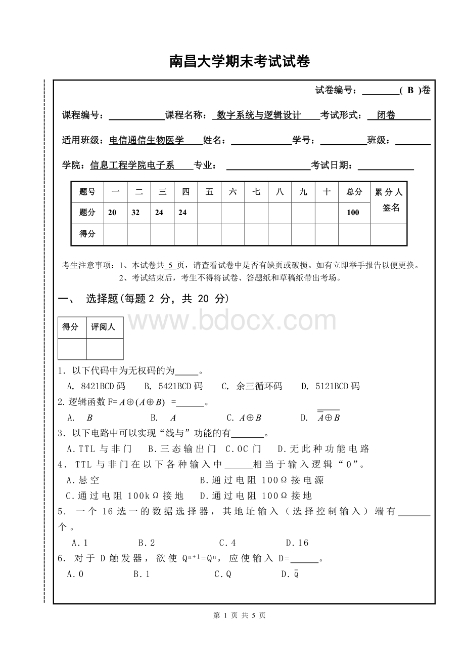 南昌大学数字电路逻辑设计期末试卷(B卷).doc