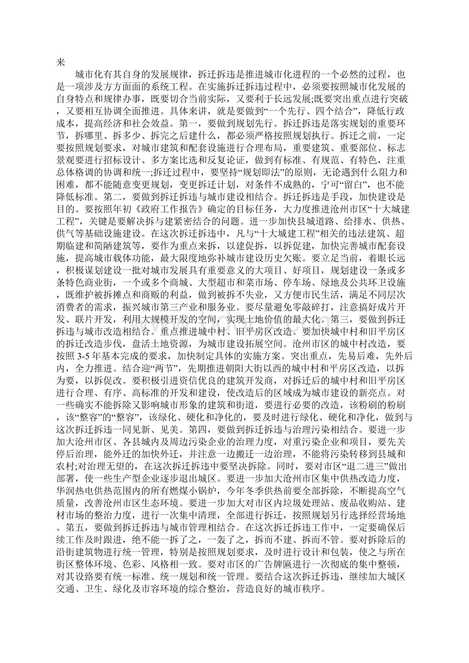 拆迁安置动员大会 拆迁动员讲话稿.docx_第3页