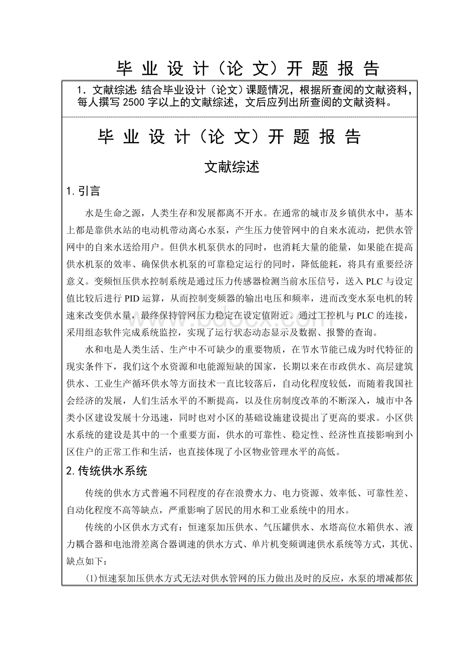 改-变频恒压供水系统开题报告Word文档下载推荐.doc_第3页