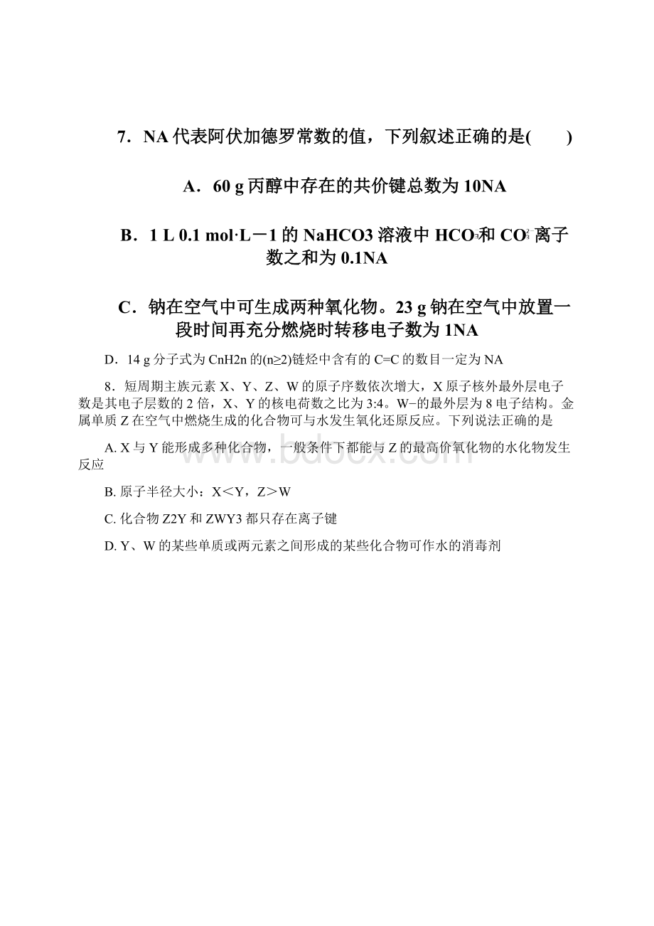 河北省承德一中高三理综上学期第三次月考试题Word下载.docx_第3页