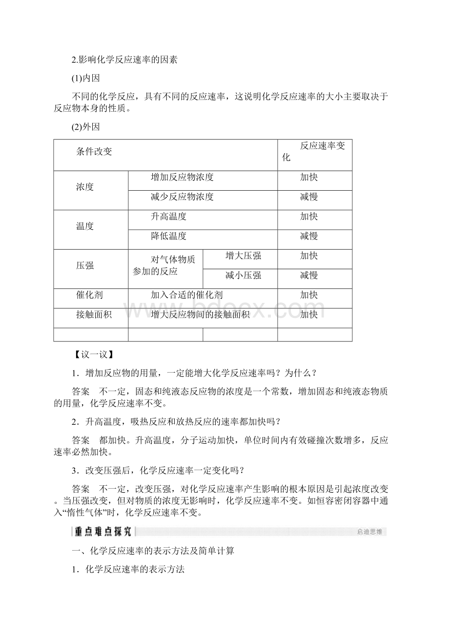 同步备课一体资料之化学鲁科必修2讲义第2章 化学键 化学反应与能量 第2节 第1课时Word格式文档下载.docx_第3页