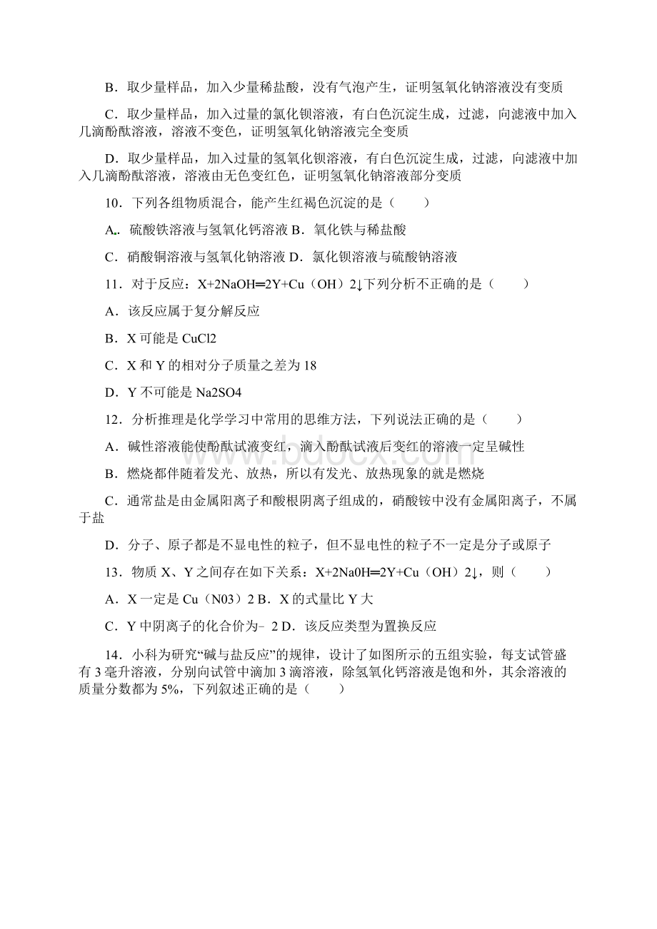 四川省雅安市届中考化学常见的酸和碱复习题2.docx_第3页