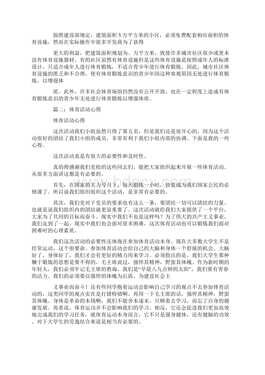 体育活动心得体会Word文件下载.docx_第2页