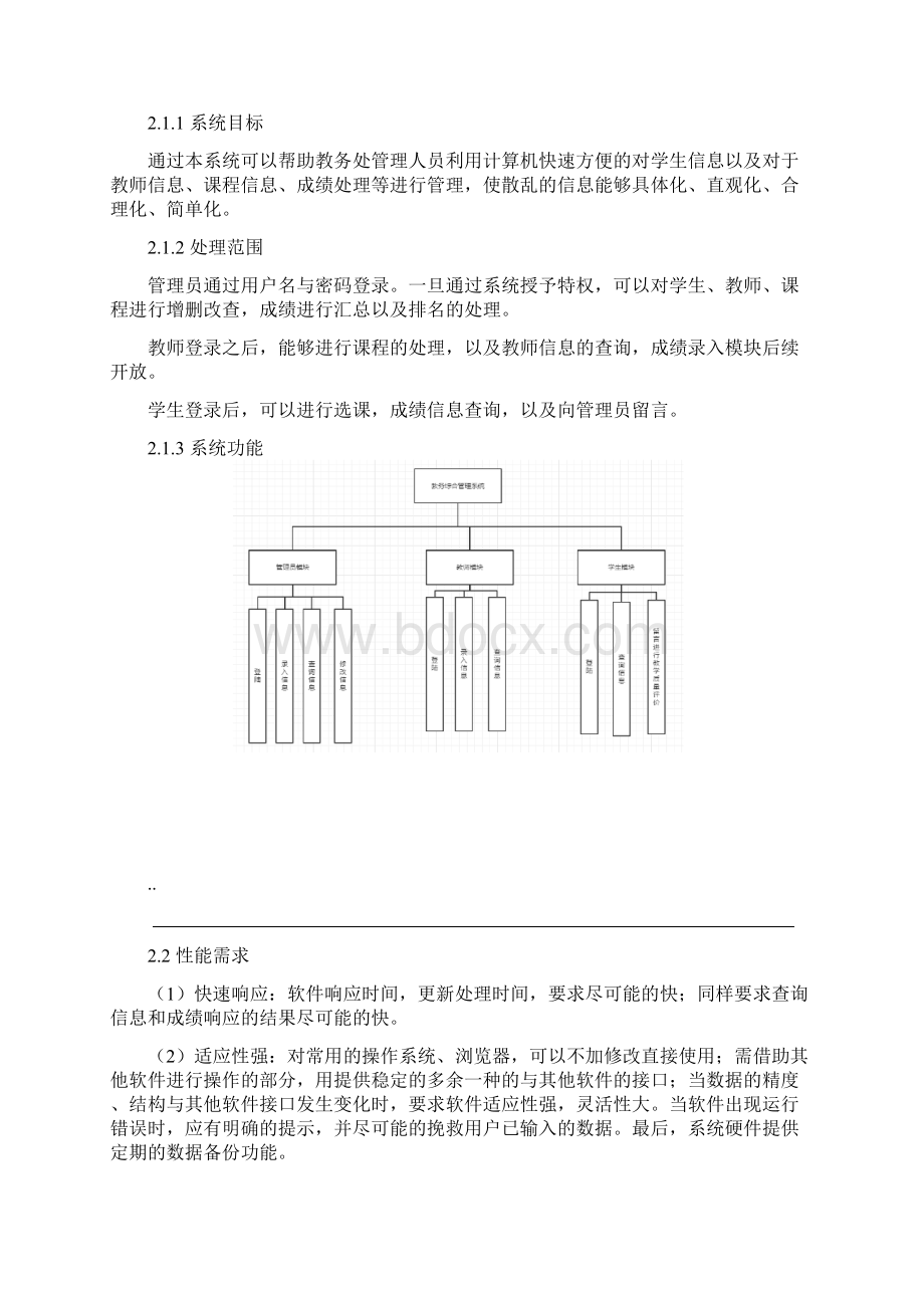 教务管理系统课程设计报告报告Word下载.docx_第3页