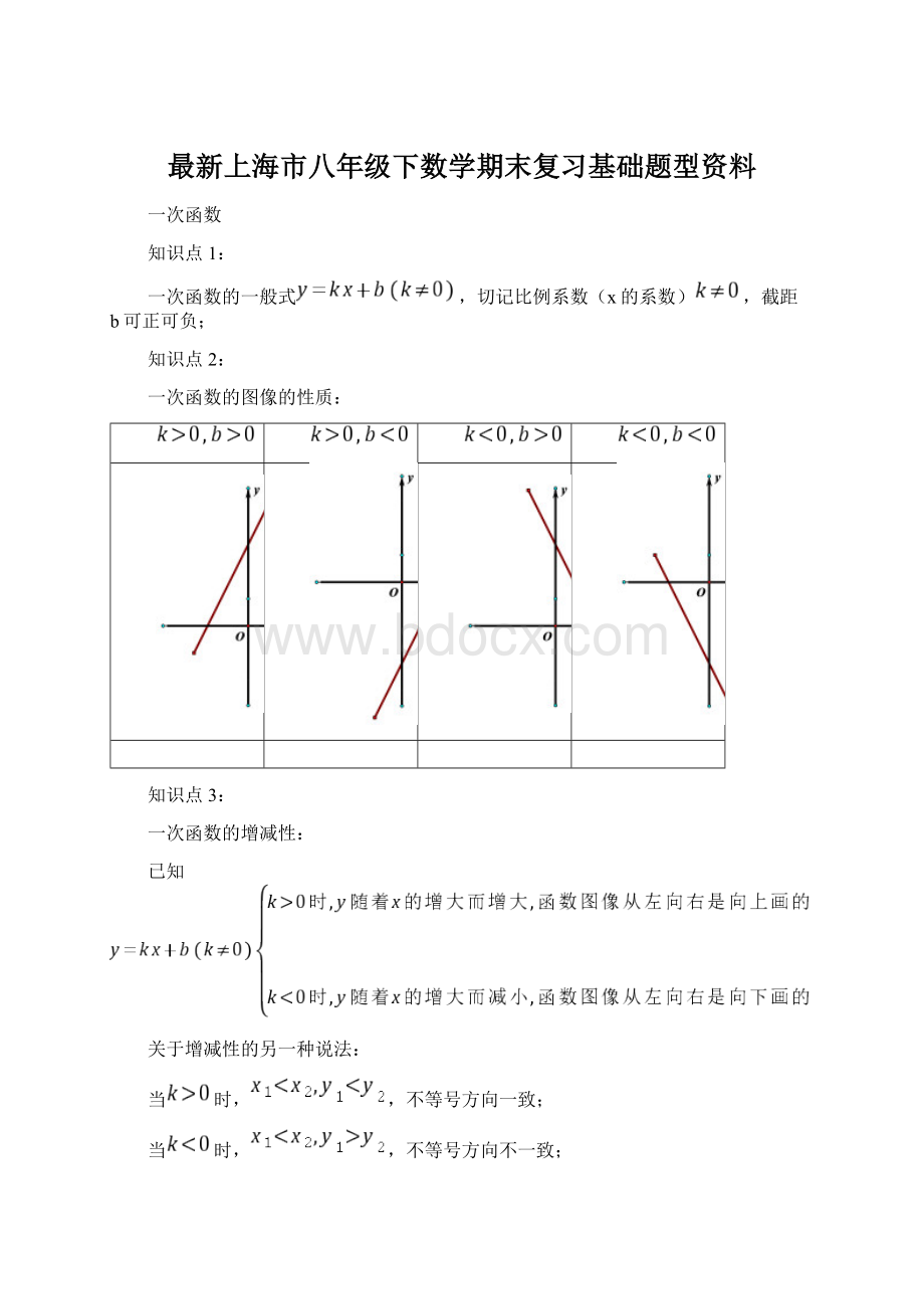 最新上海市八年级下数学期末复习基础题型资料.docx_第1页