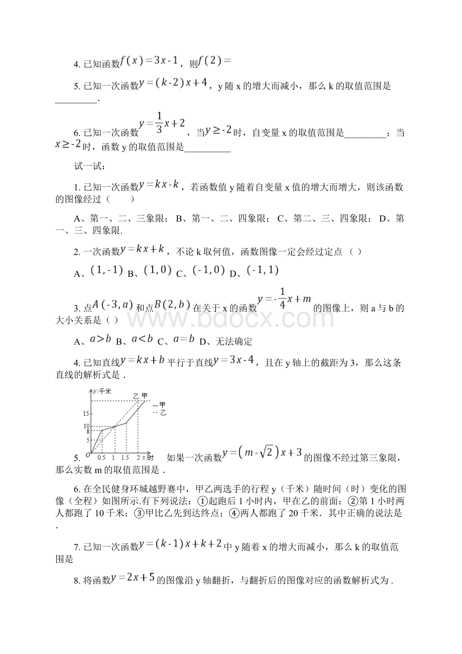 最新上海市八年级下数学期末复习基础题型资料.docx_第3页