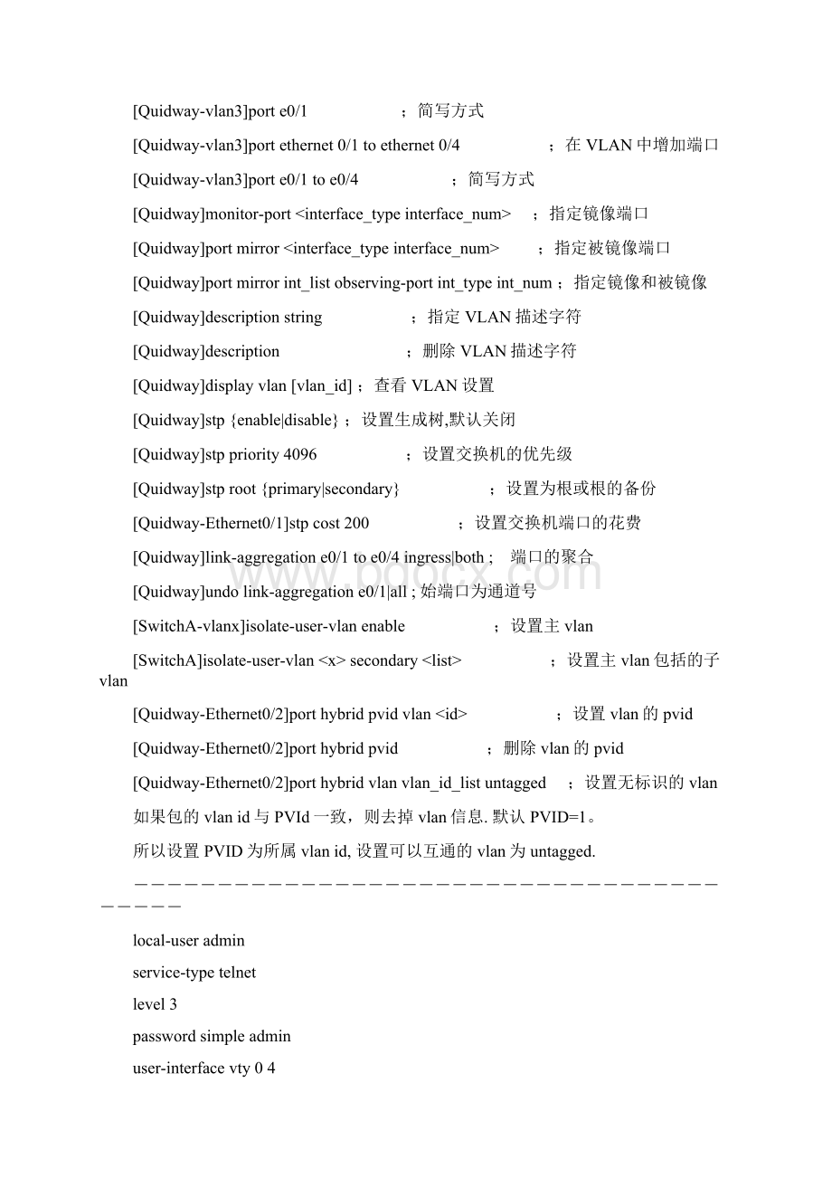 华为交换机下名词解析概要.docx_第3页