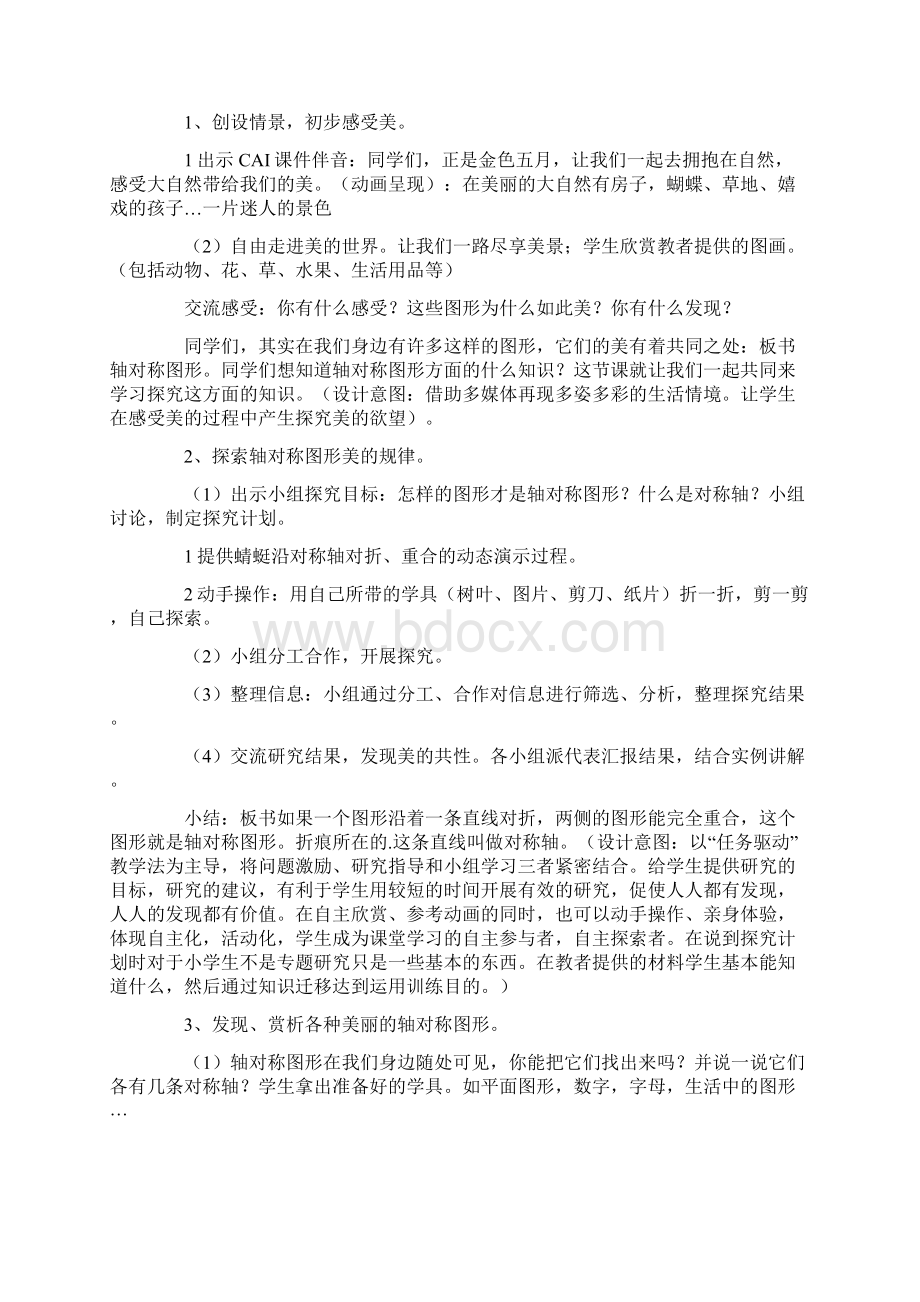 认识轴对称图形说课稿3篇.docx_第2页