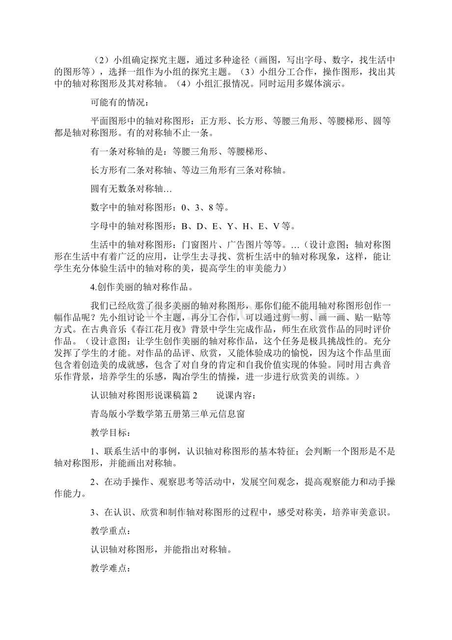 认识轴对称图形说课稿3篇.docx_第3页