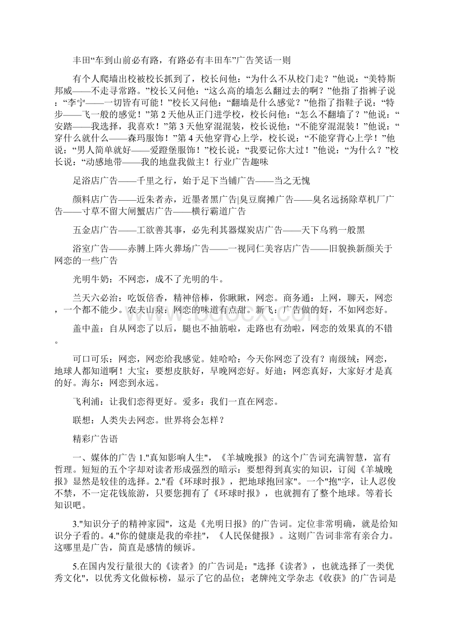 经典广告语大全Word格式文档下载.docx_第2页