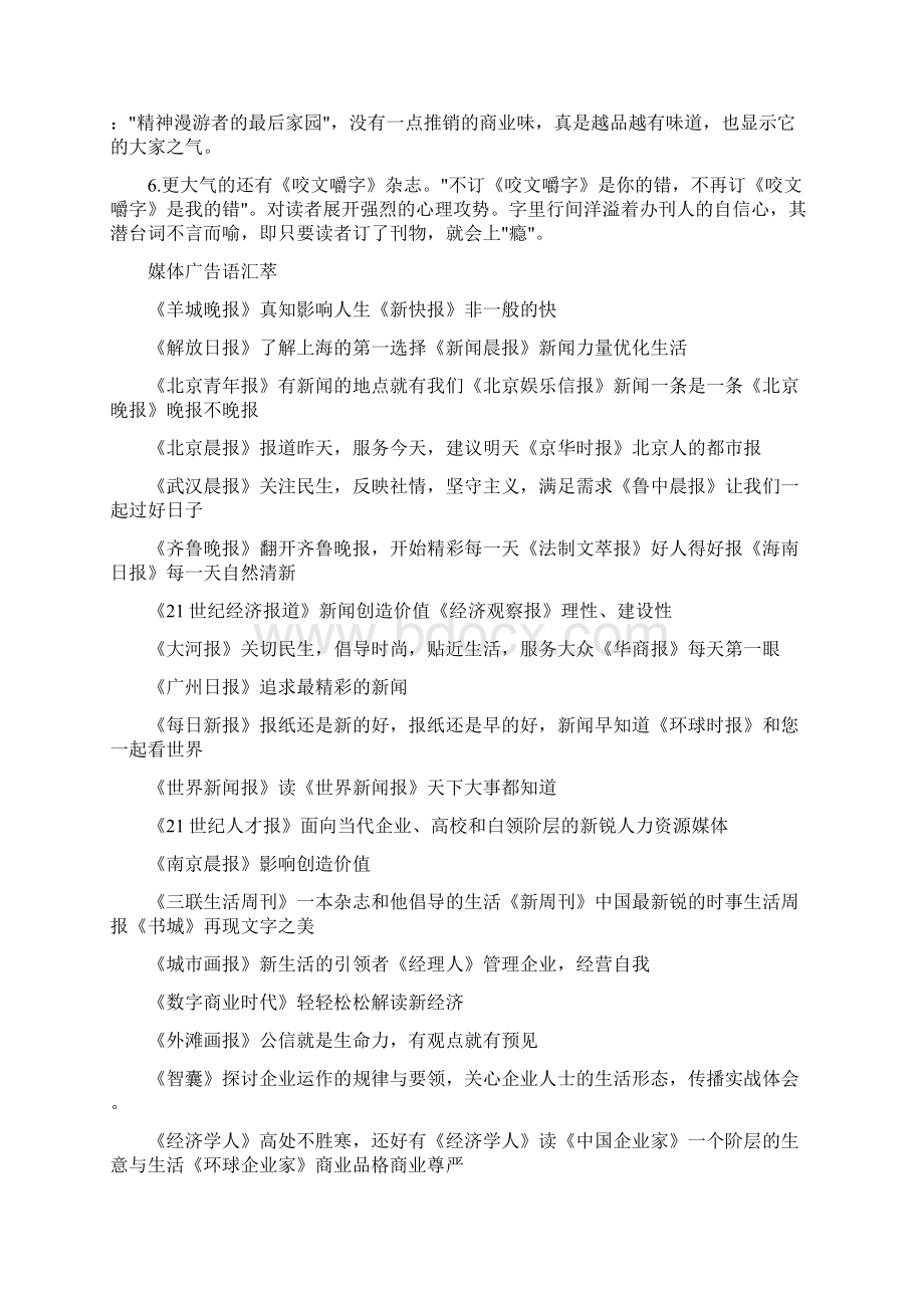 经典广告语大全Word格式文档下载.docx_第3页