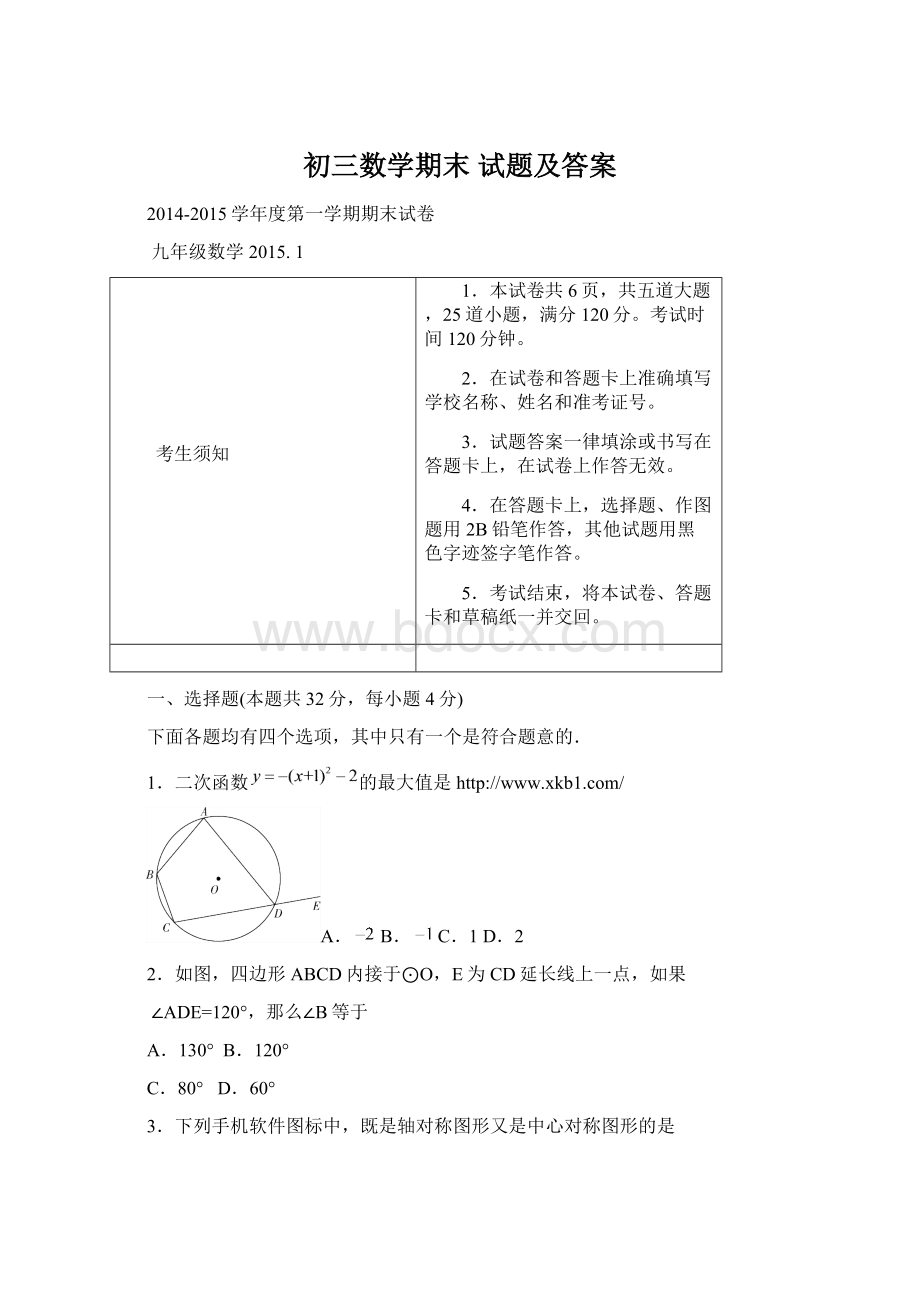 初三数学期末 试题及答案.docx_第1页